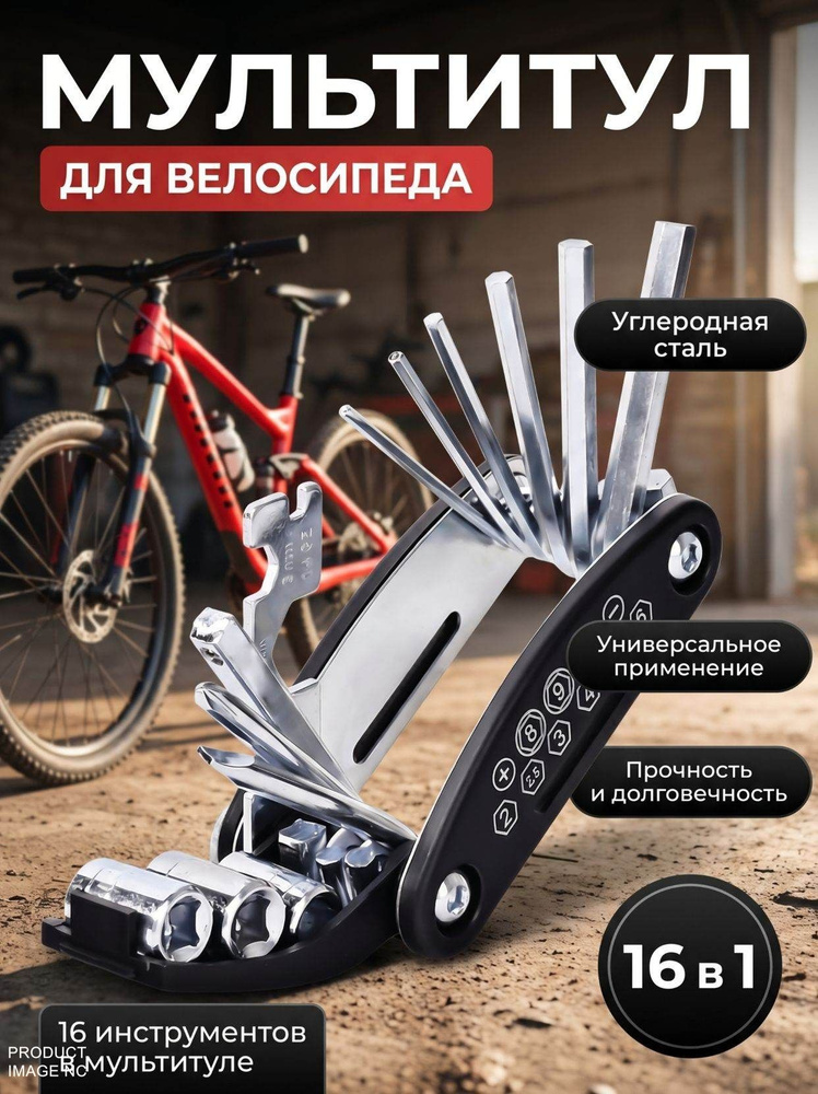 Мультитул для велосипеда #1