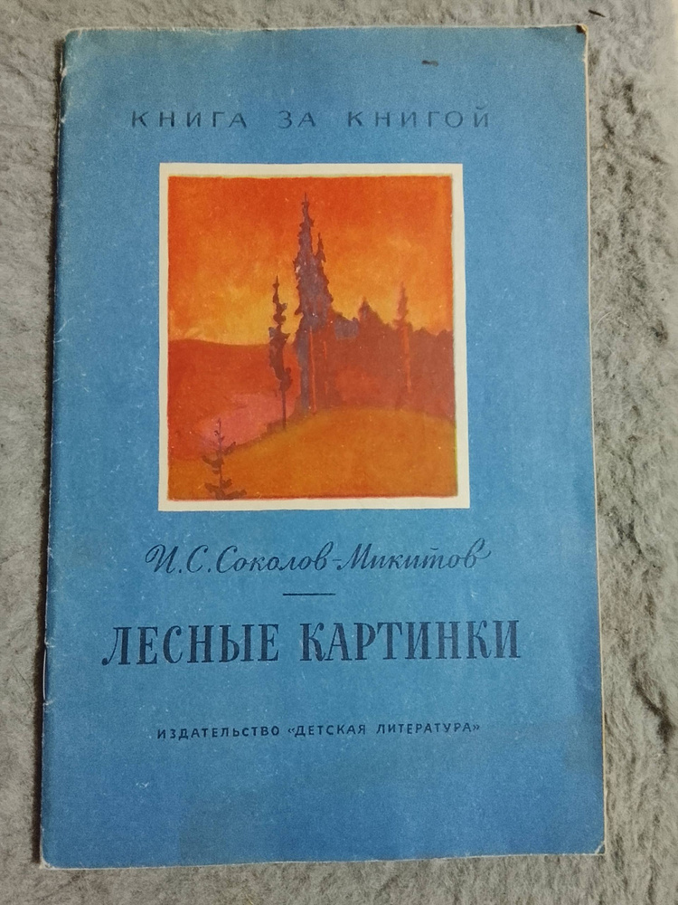 Лесные картинки #1