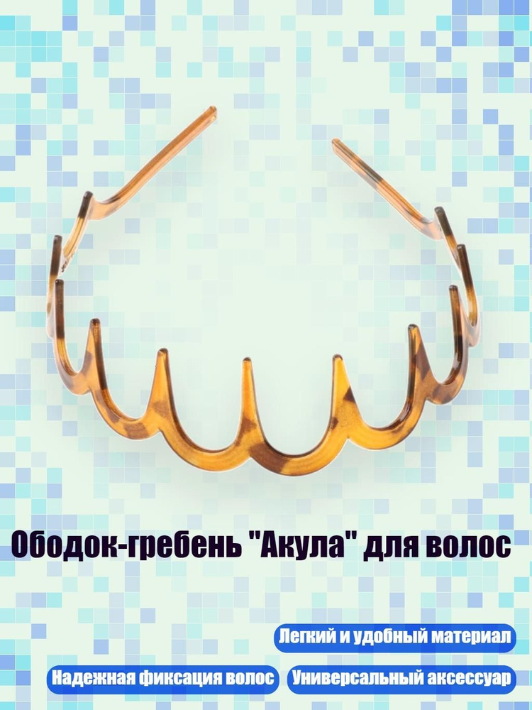 Ободок #1