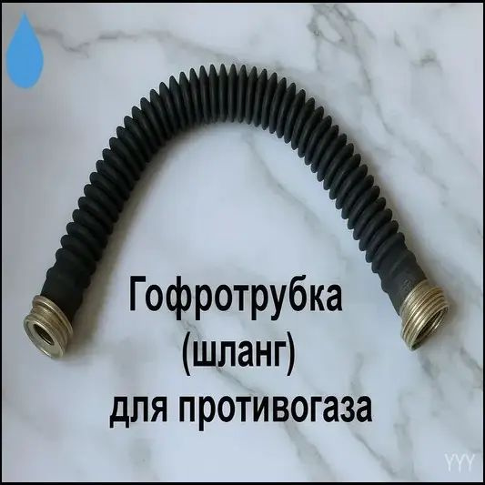 Противогаз, 1 шт. #1