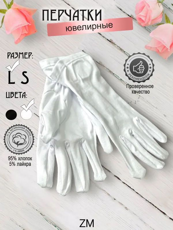 Перчатки, 1 пара #1