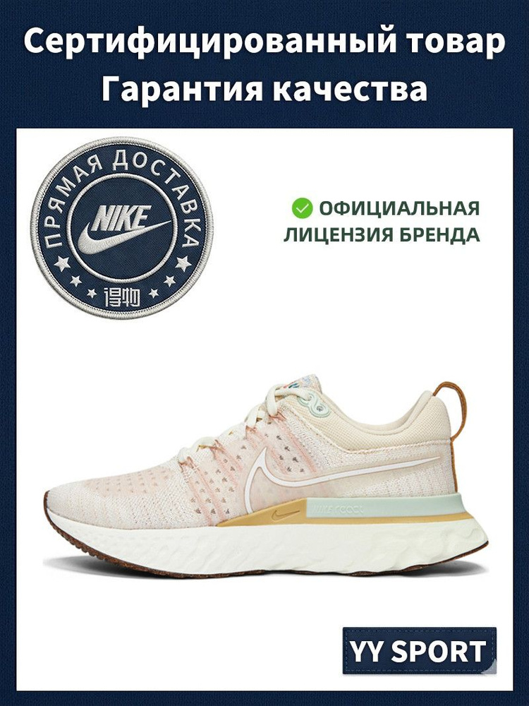 Кроссовки Nike REACT INFINITY RUN #1