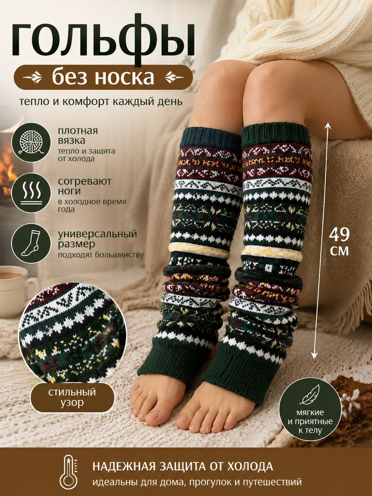 Гетры #1