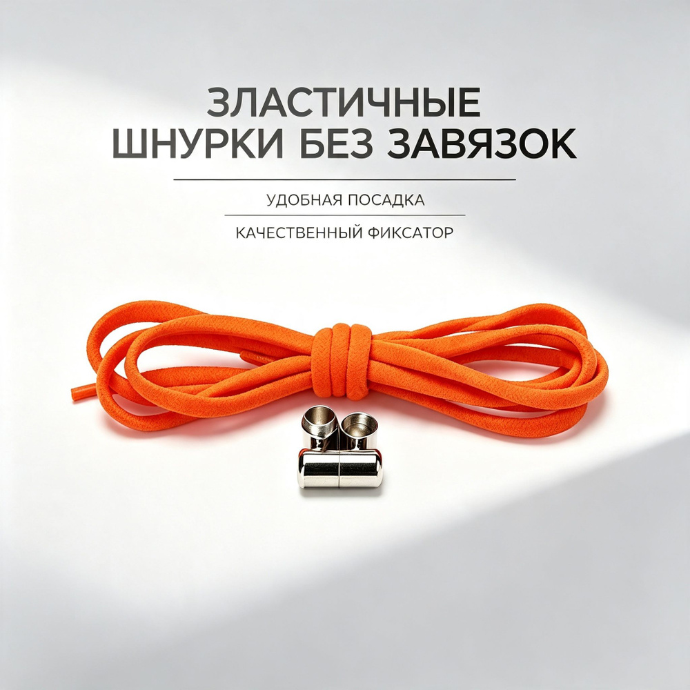Шнурки #1