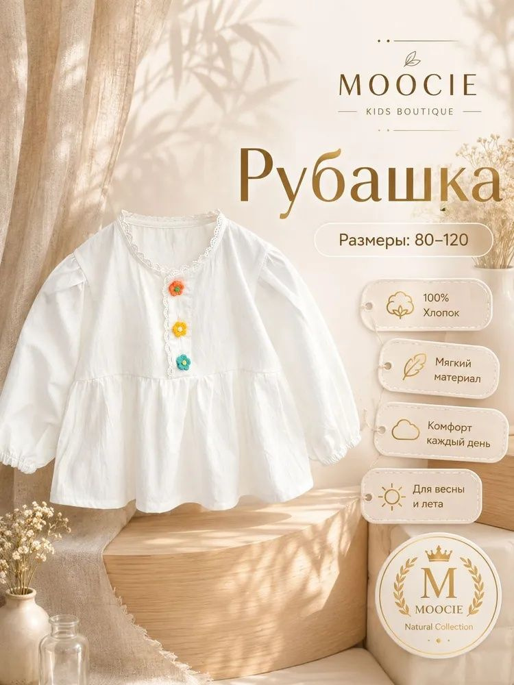 Рубашка #1