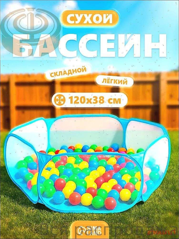 Сухой бассейн #1