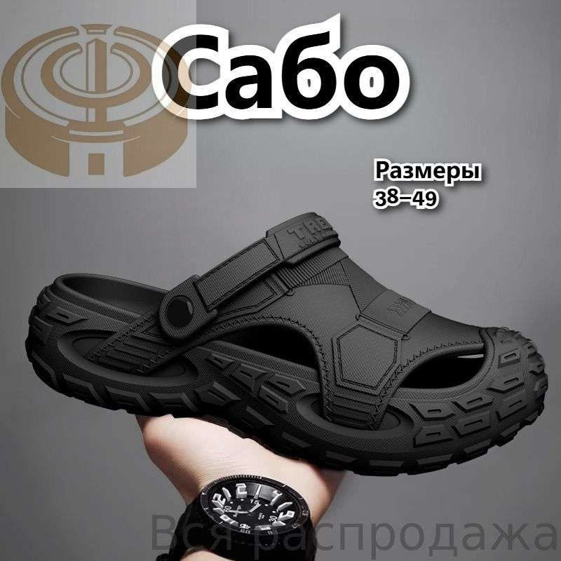 Сабо #1