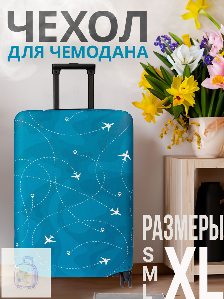  Чехол для чемодана #1