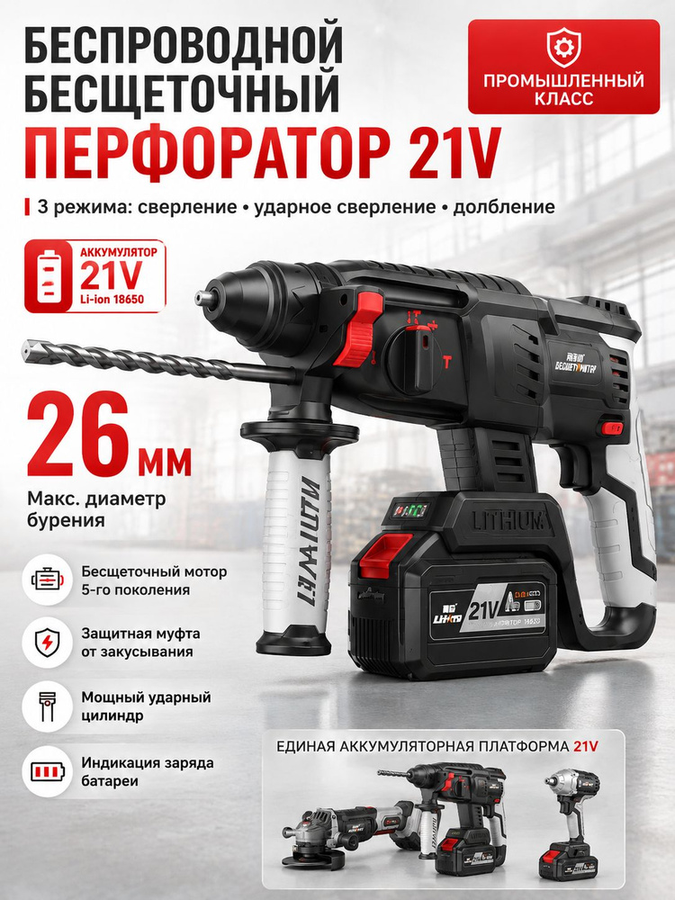 Перфоратор, 2 акк. #1