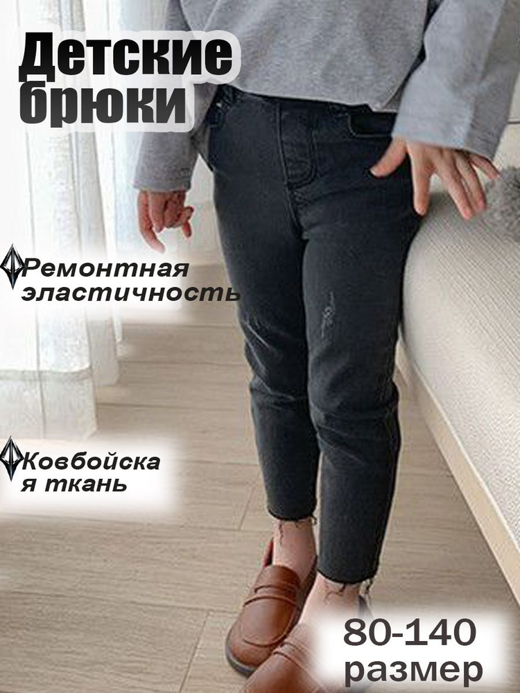Джинсы #1