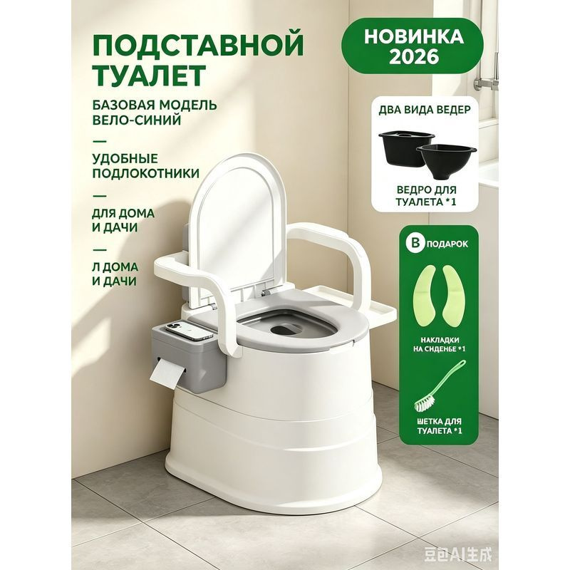 Биотуалет #1