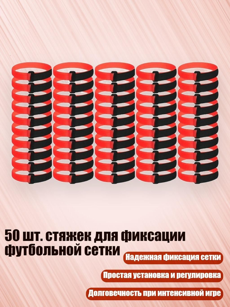 Футбольная сетка #1