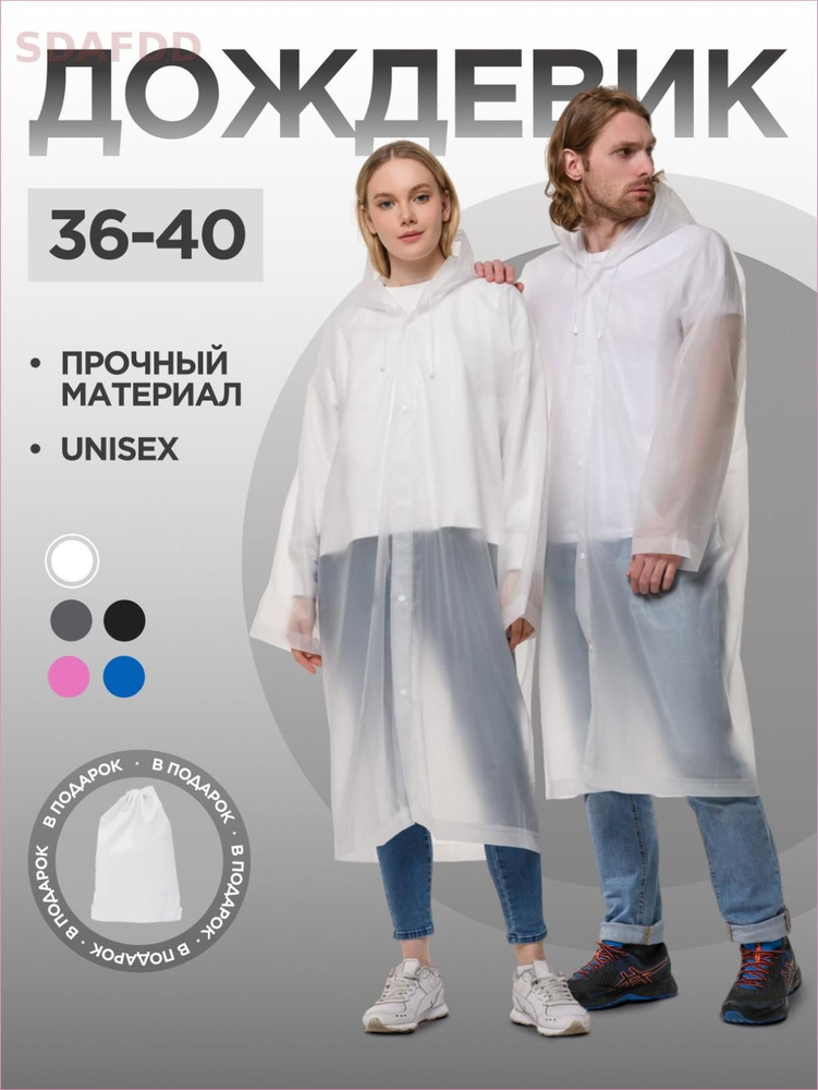 Дождевик ARDECO дождевики #1