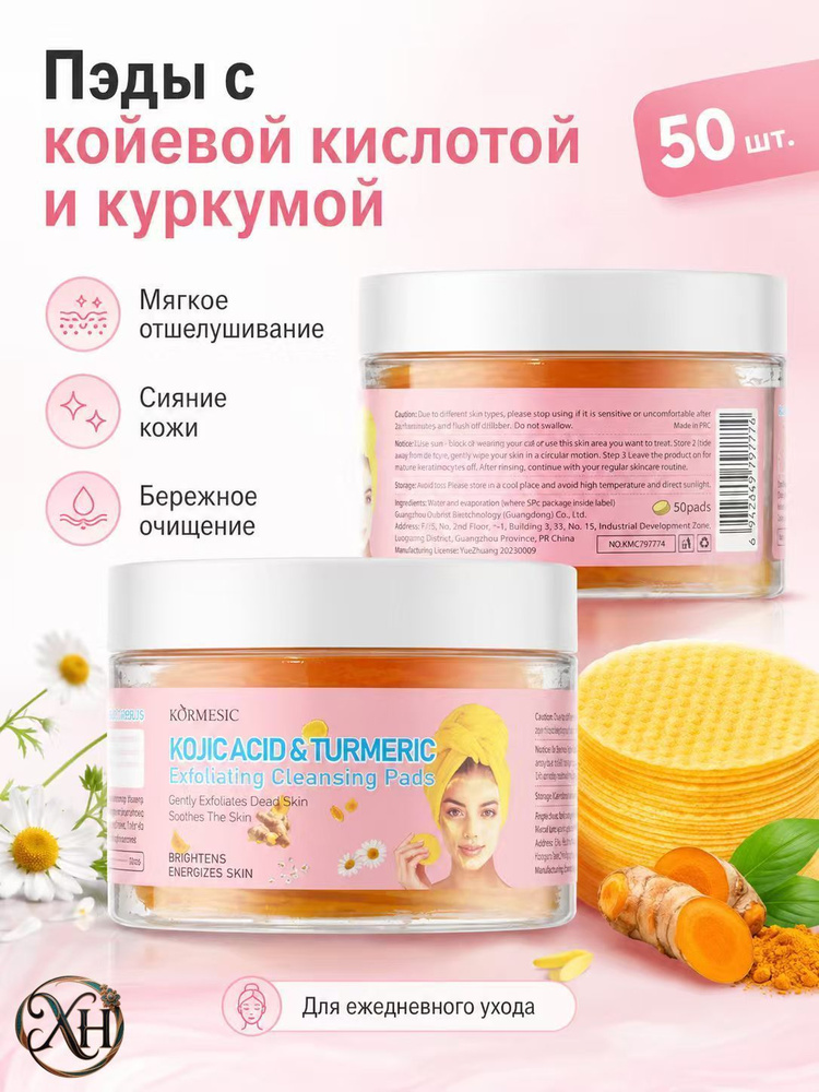 Пилинг-пэды #1