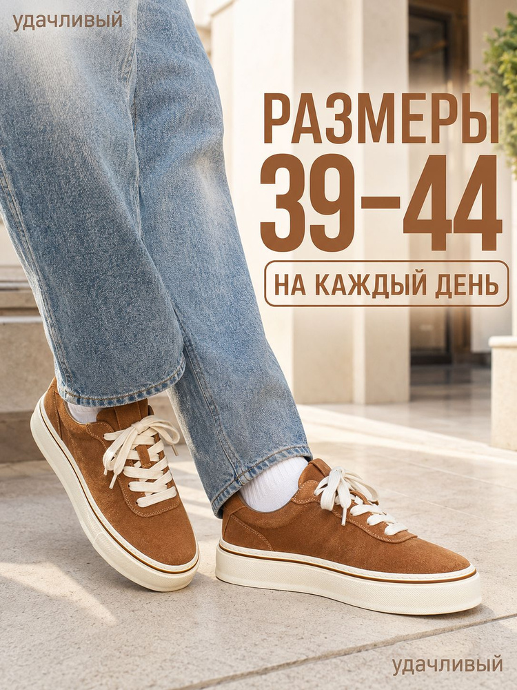 Кеды #1