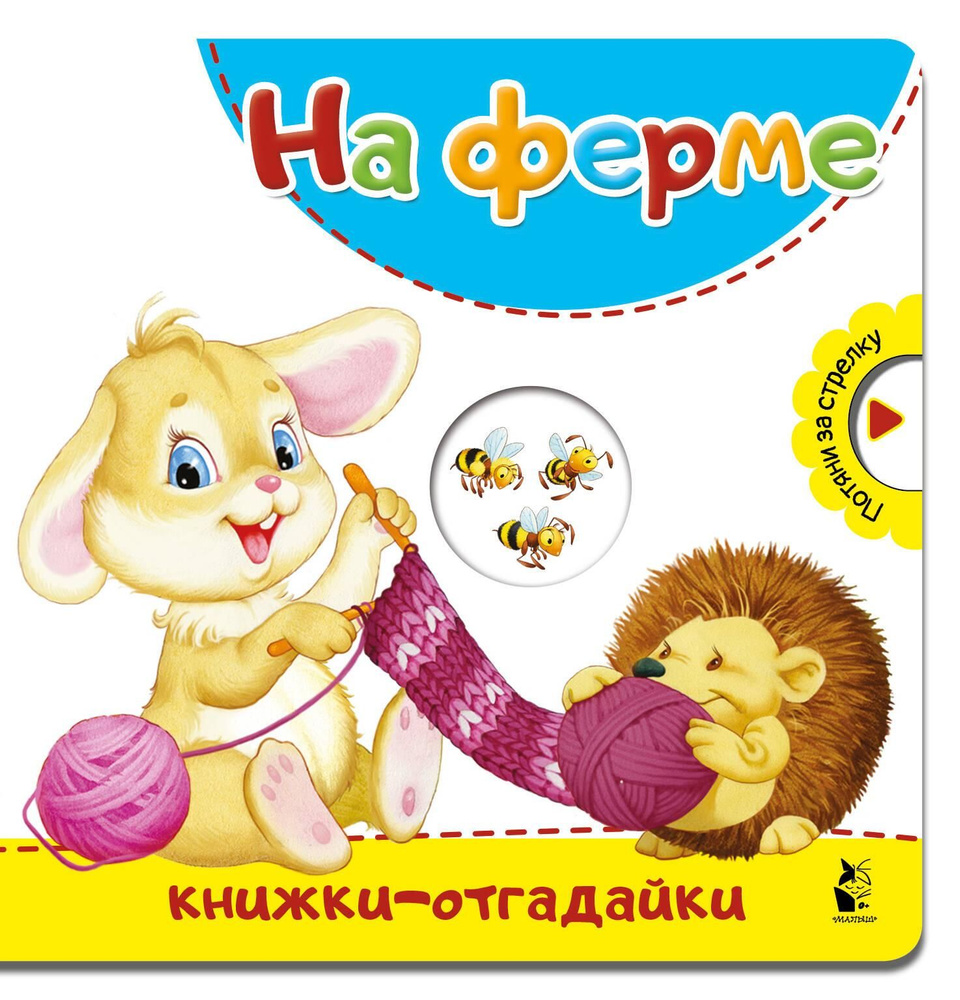 На ферме #1