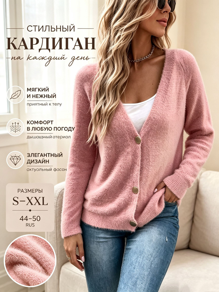 Кардиган #1