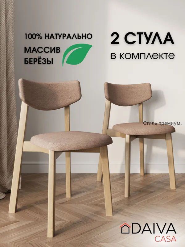 Стул, 2 шт. #1