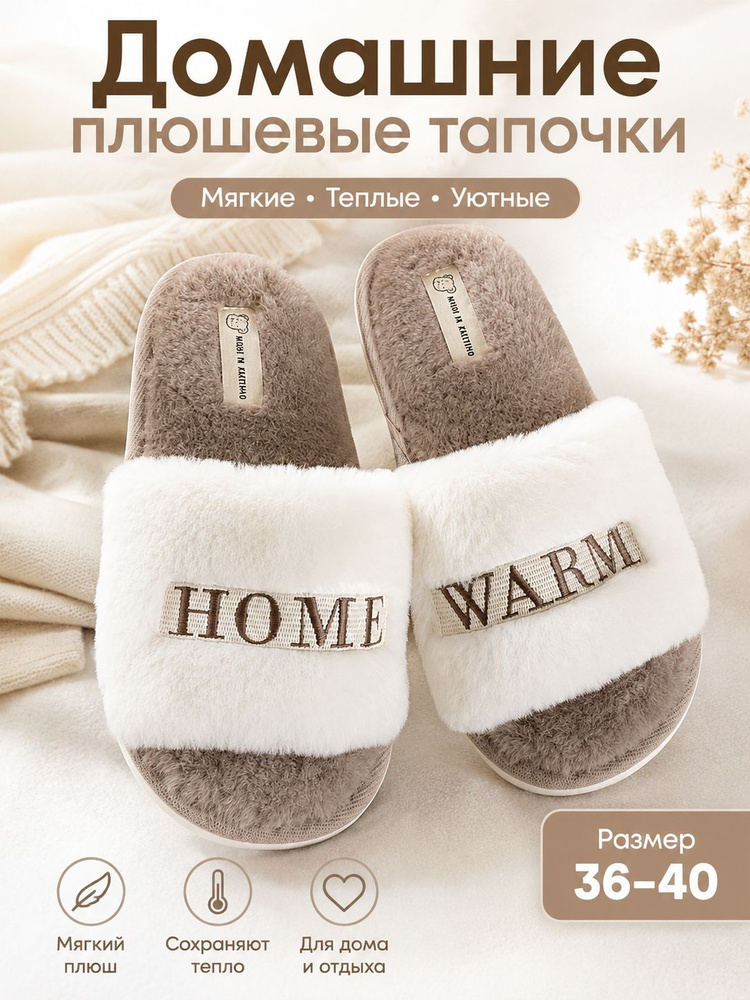 Тапочки #1