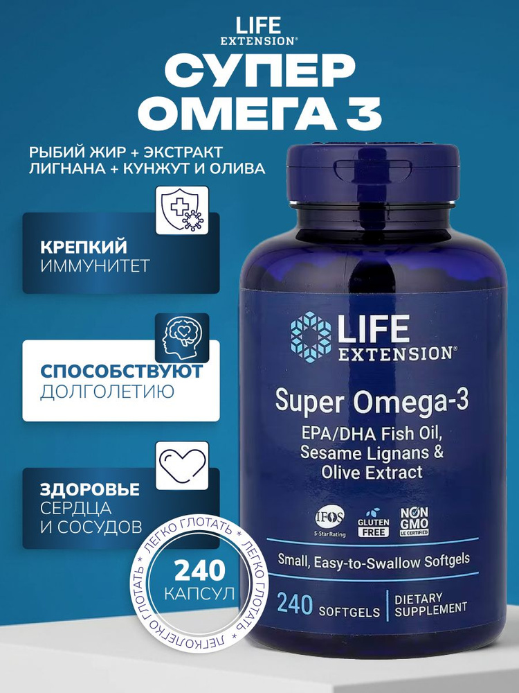 Биологически активная добавка к пище SUPER OMEGA-3 Life Extension / СУПЕР ОМЕГА-3, капсулы по 1875 мг, #1