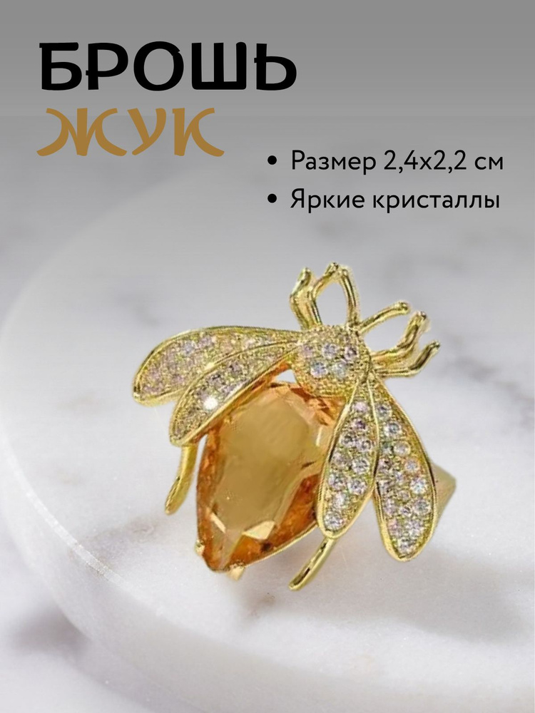 Брошь #1