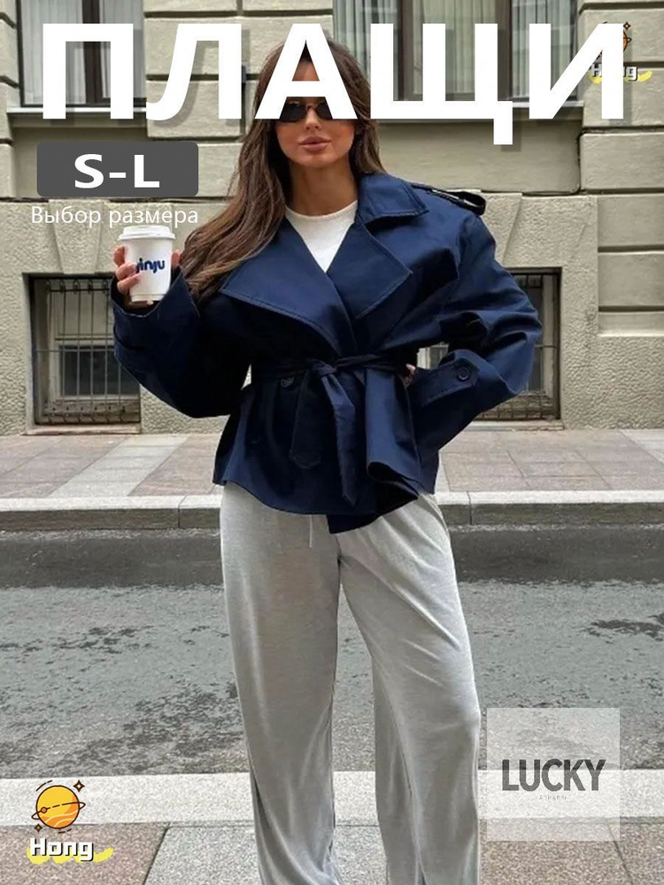Плащ #1