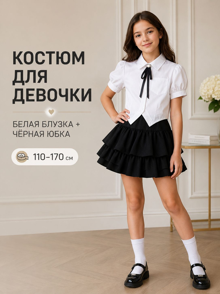 Комплект одежды #1