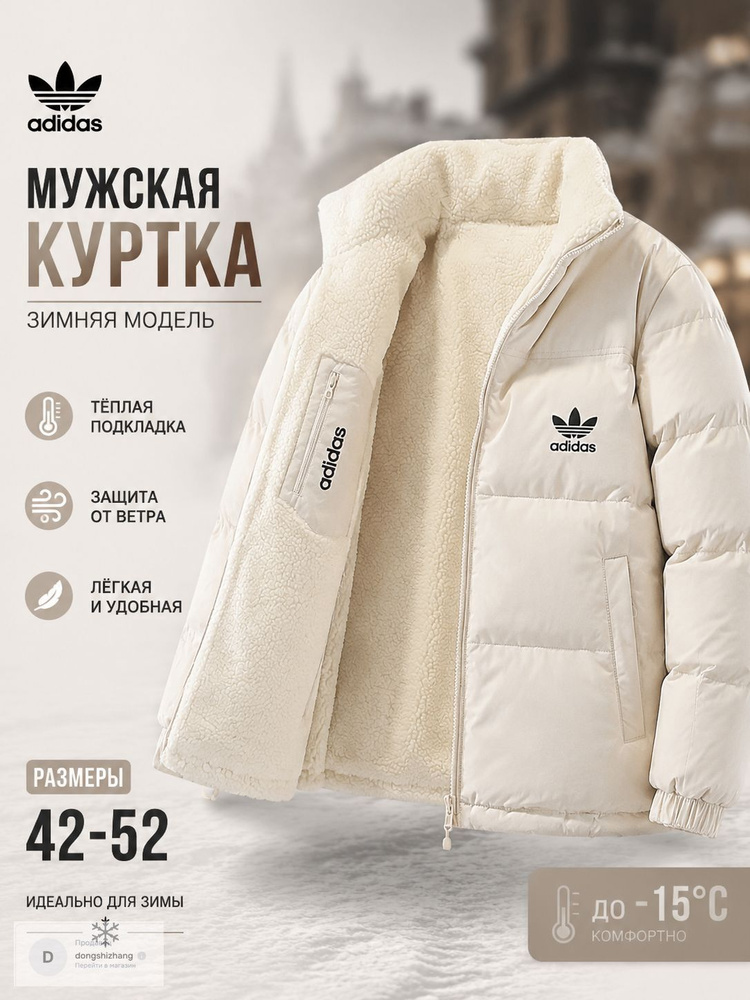 Куртка Adidas #1