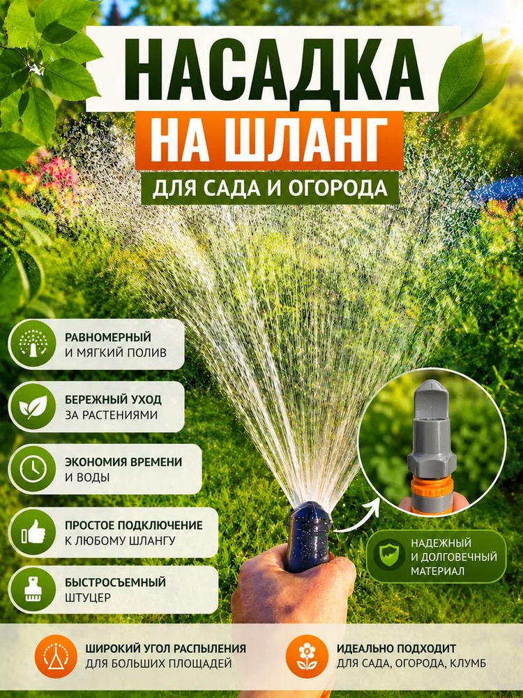 Разбрызгиватель, дождеватель #1
