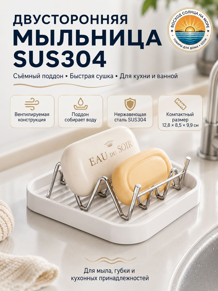Мыльница #1