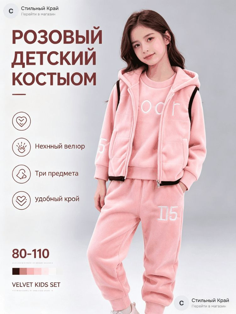 Комплект одежды #1