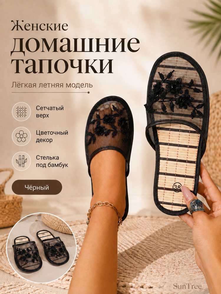 Тапочки #1
