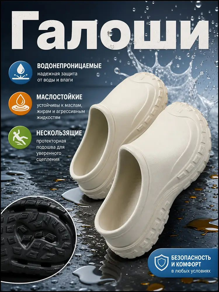 Галоши #1