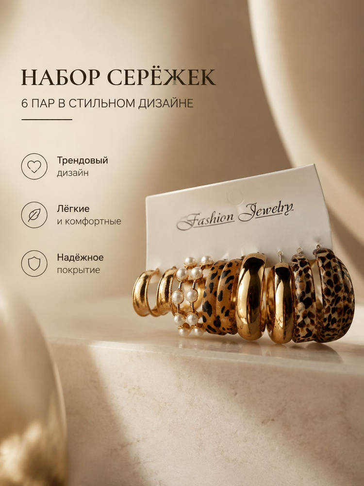 Серьги #1