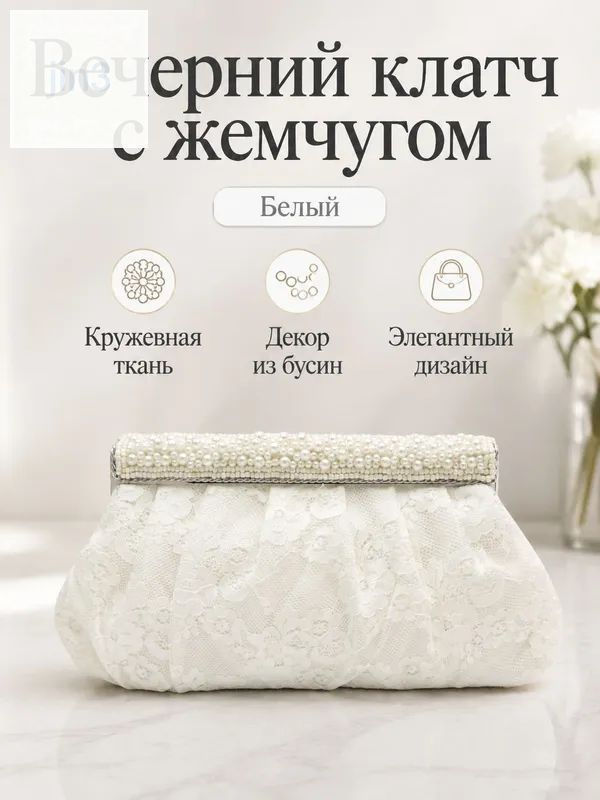 Сумка клатч #1