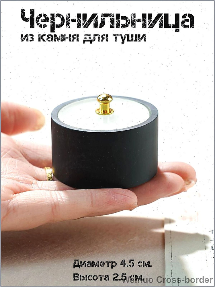 Чернильница #1