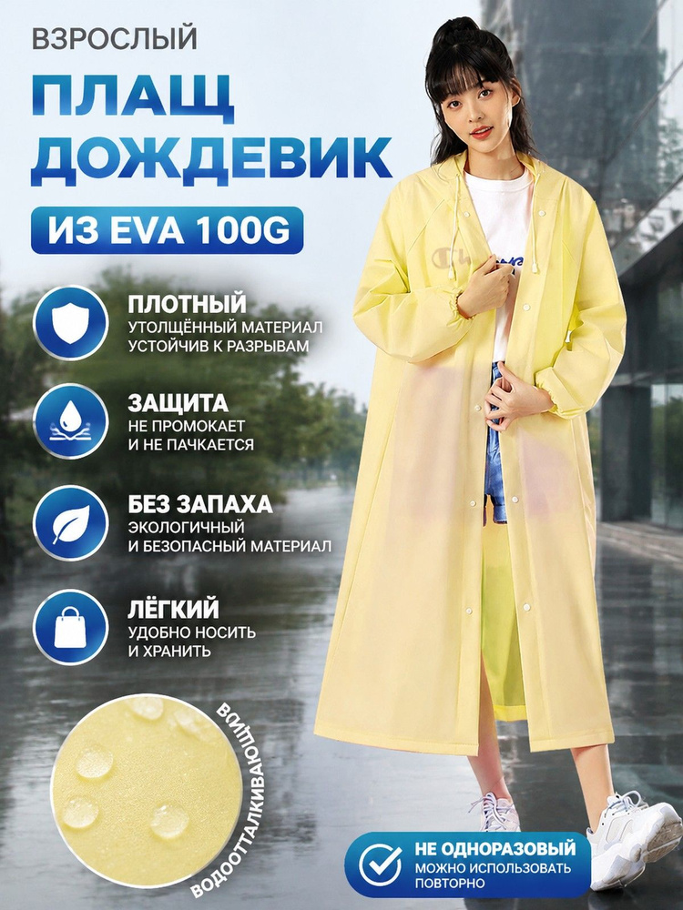Дождевик Дождевик #1