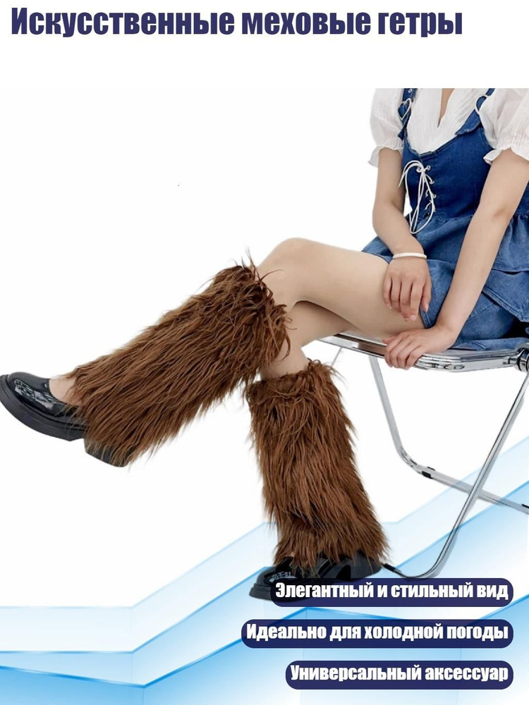 Гетры #1