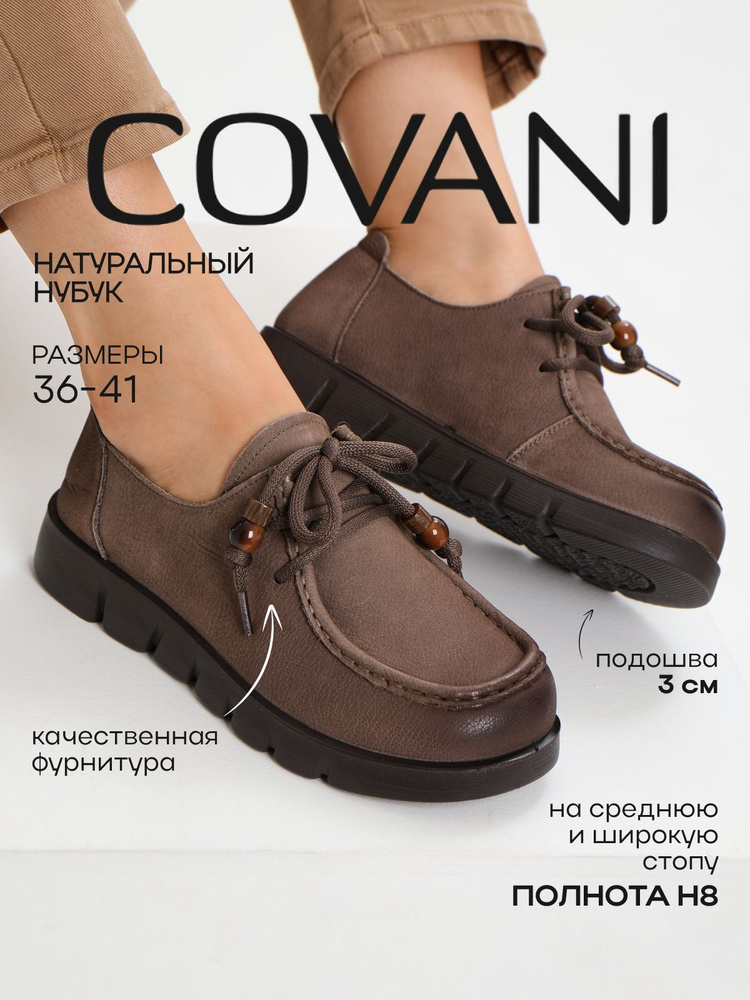 Туфли Covani #1