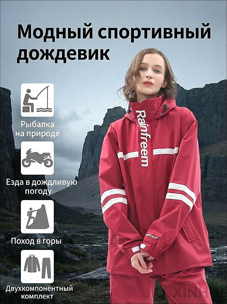 Дождевик #1