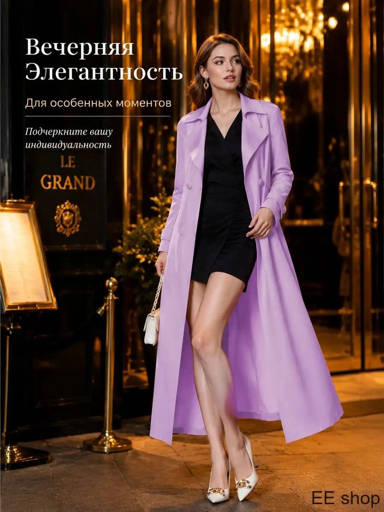 Плащ #1