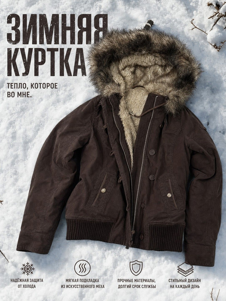 Куртка biggorange jacket #1