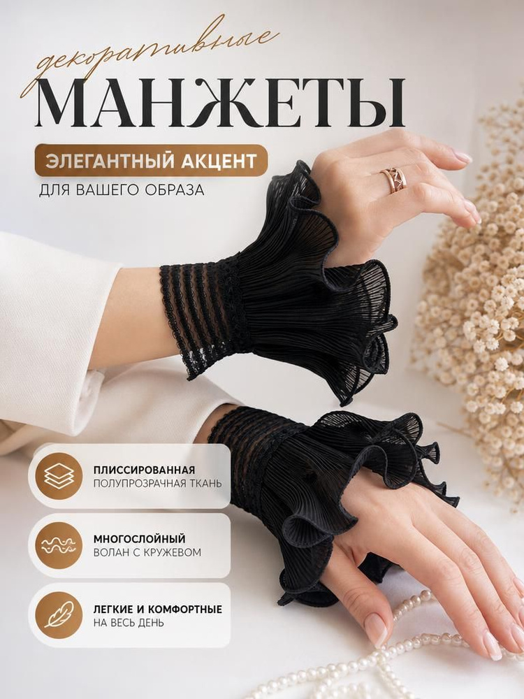 Манжет одежный #1