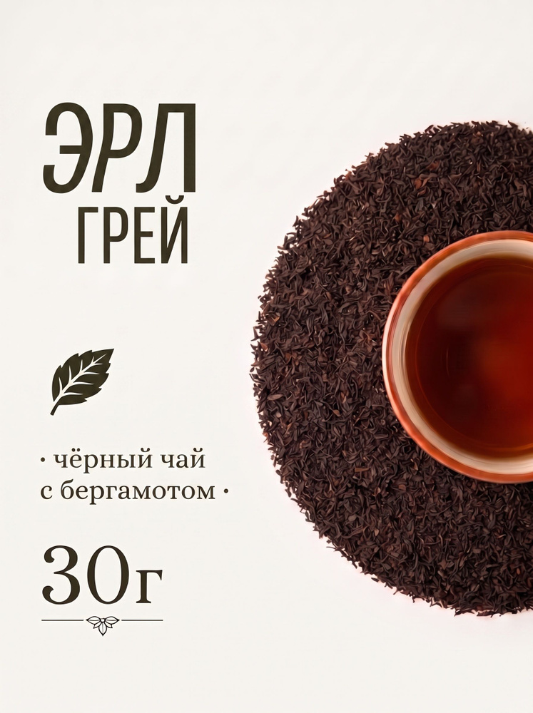 Эрл Грей #1