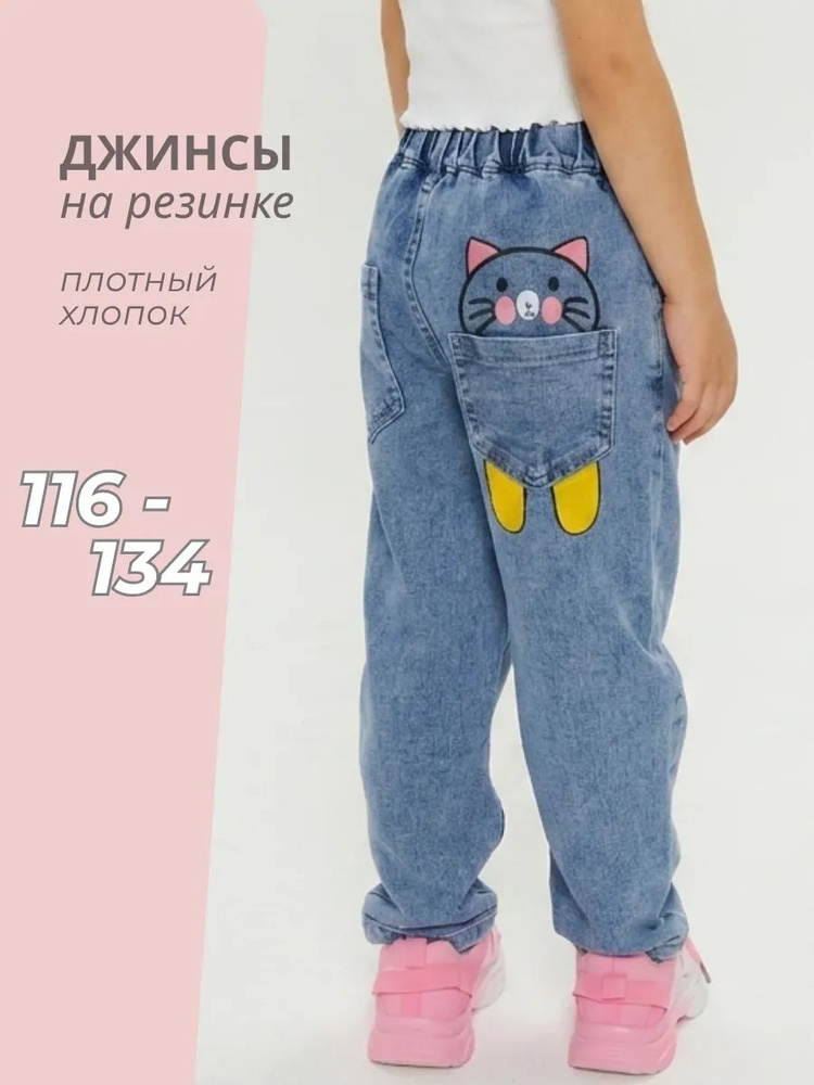 Джинсы SIMANDA для девочек #1