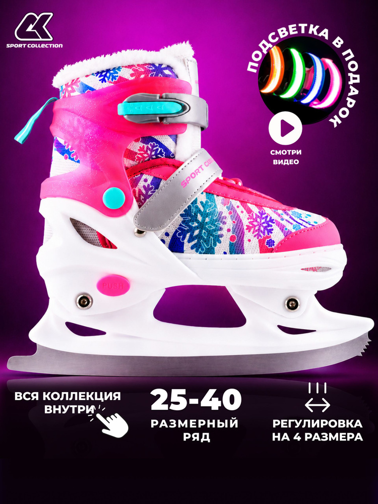 Коньки раздвижные ледовые SPORT COLLECTION с ПОДСВЕТКОЙ #1