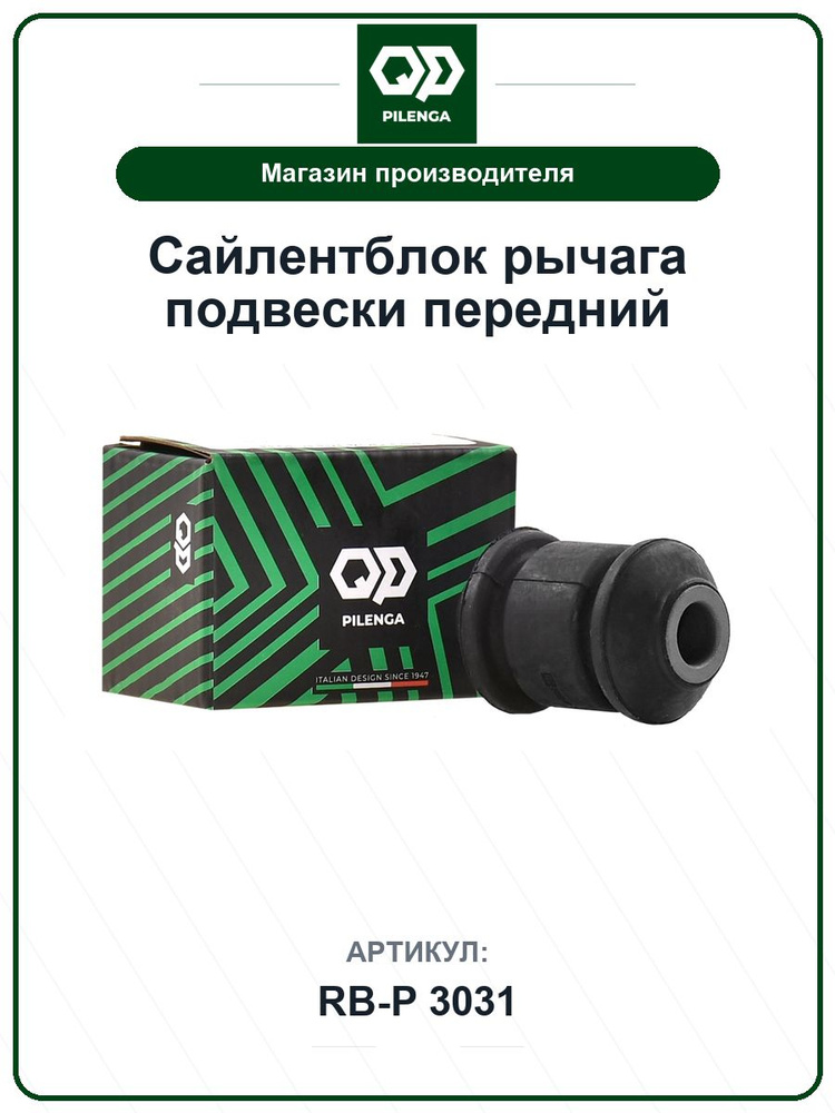 Сайлентблок рычага подвески передний SKODA Fabia Фабия, Rapid Рапид; VOLKSWAGEN Polo Поло, Golf; AUDI #1