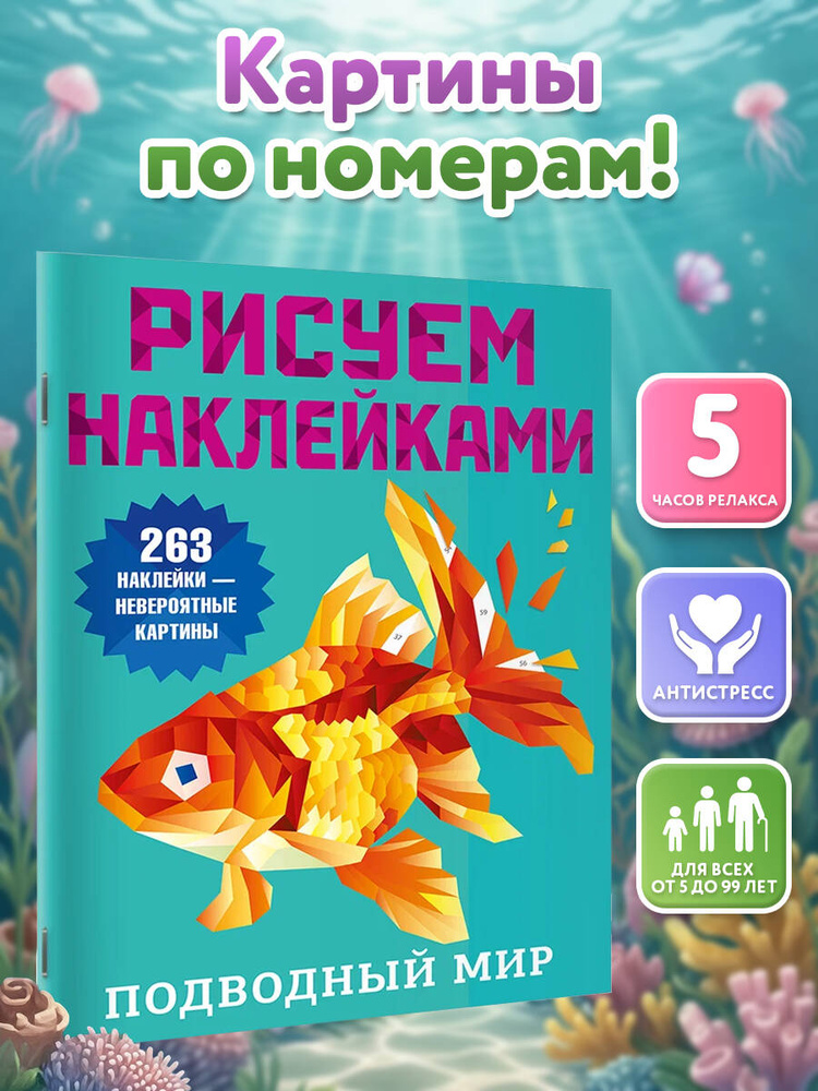 Подводный мир #1