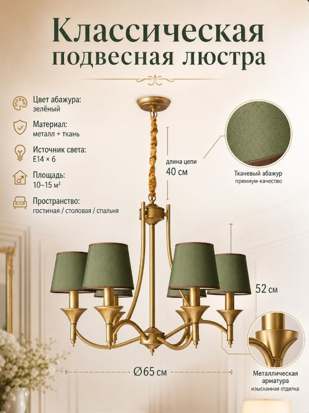 Люстра, E14, 12 Вт #1