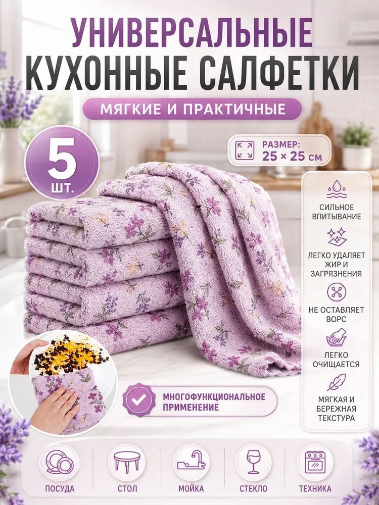 Тряпка, 5 шт #1